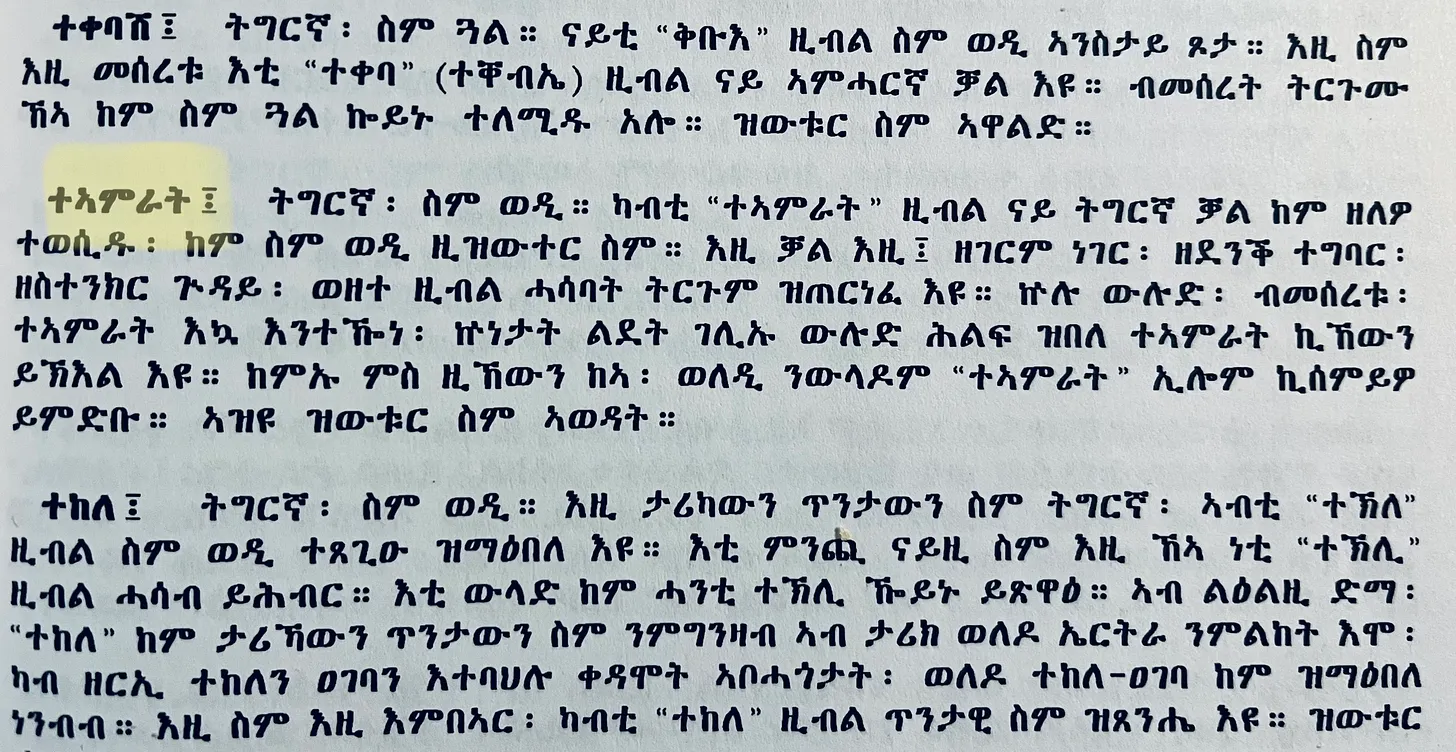 Definition of Teamrat from Musa Aron&rsquo;s dictionary